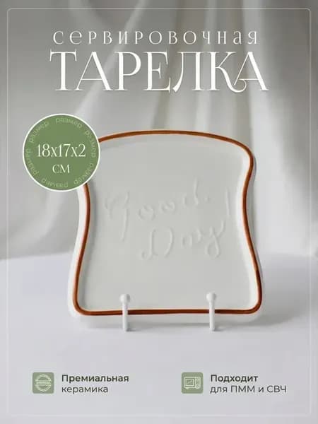 Сервировочная тарелка плоская керамическая с бортиками