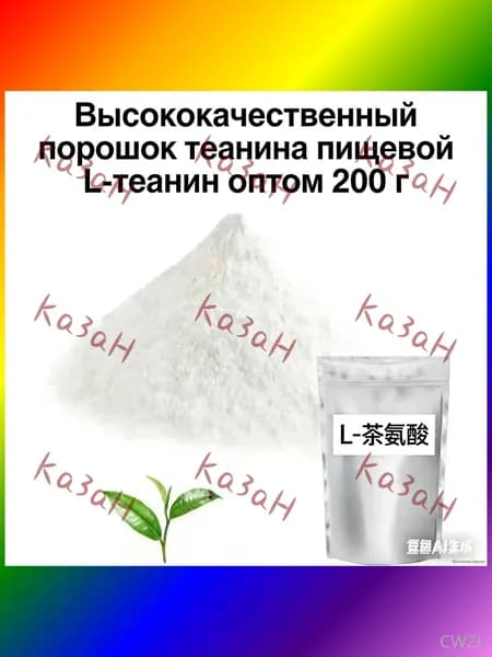 Теанин 200 г