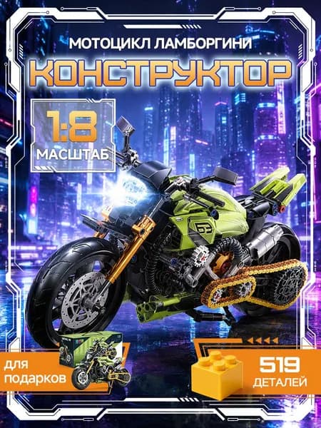 Конструктор Техник 519 деталей (Спортбайк Lamborghini, мотобайк, совместим с lego technic, подарок для мальчиков, лего совместимый)