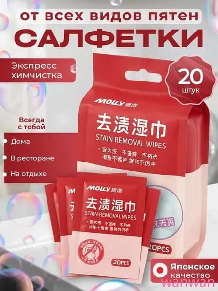 Средство для ухода за одеждой Салфетки влажные для одежды