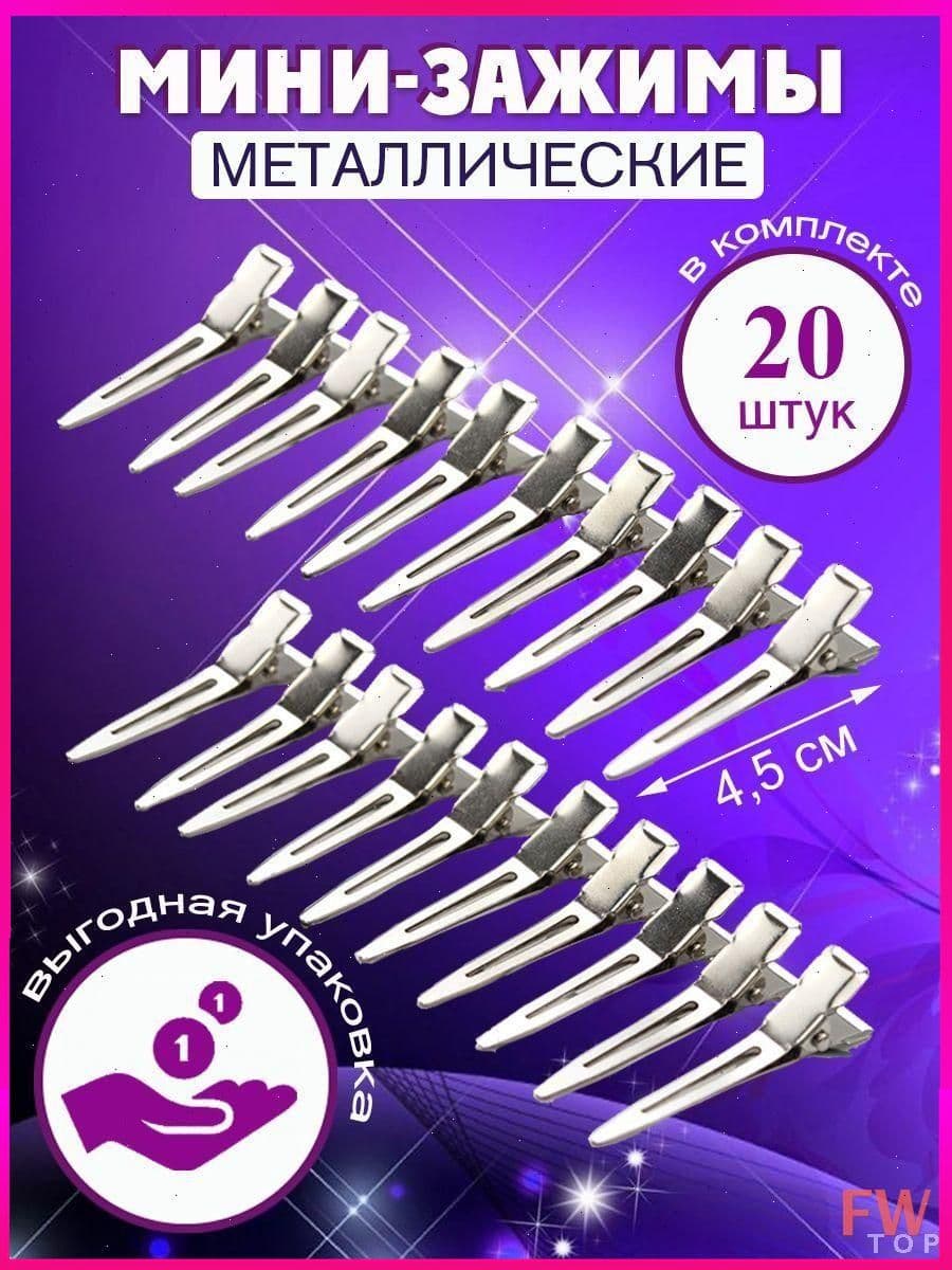 Заколка для волос 20 шт.