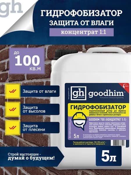 Пропитка Гидрофобизатор на водной основе GOODHIM 700, защита от влаги для бетона, кирпича, камня, добавка в раствор водоотталкивающая (концентрат 1:1), Гудхим, 5 л
