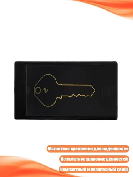 Магнитный контейнер-невидимка для денег и ценностей
