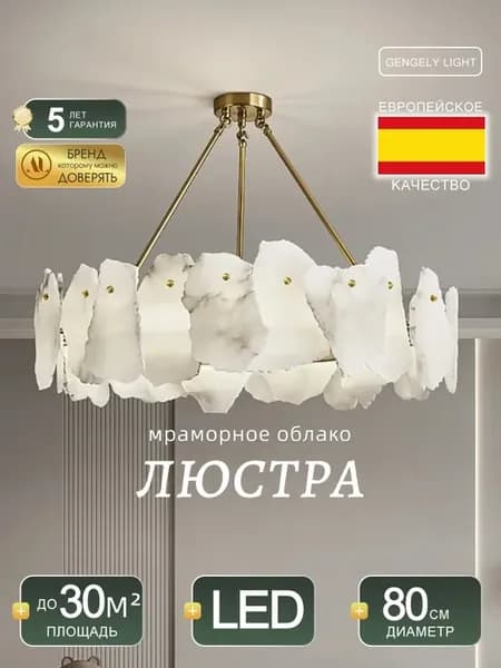 Люстра из мрамора для гостиной с теплом светом