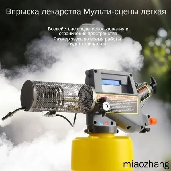 Генератор холодного тумана