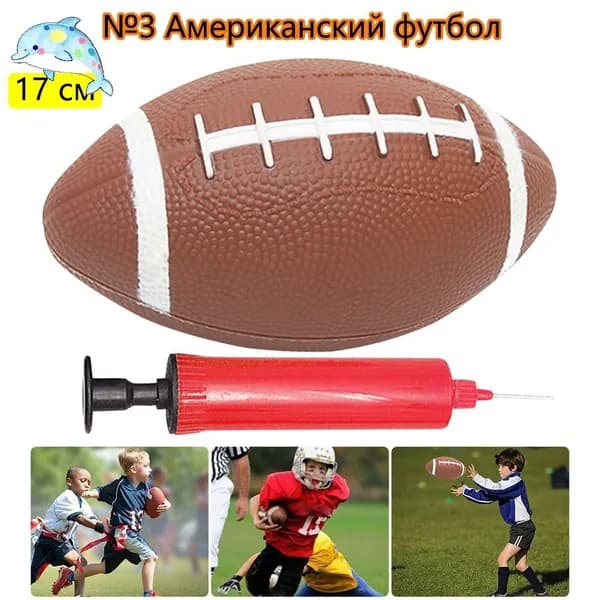 Мяч для американского футбола, коричнево-красный
