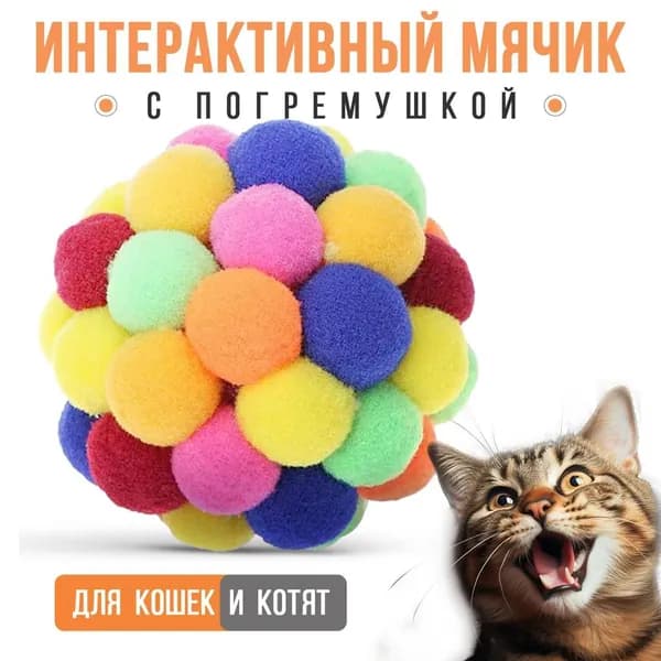 Игрушка для животных