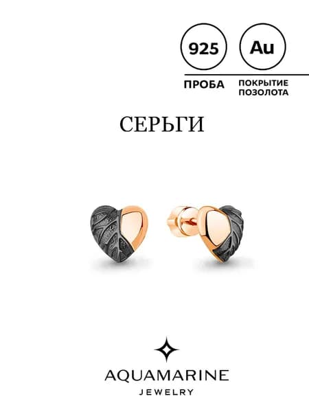 Серьги пусеты женские серебро 925 пробы AQUAMARINE серебряные гвоздики, позолоченные