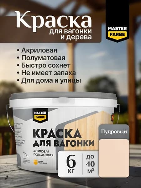 Краска акриловая для вагонки, дерева и OSB-плит, 12 кг