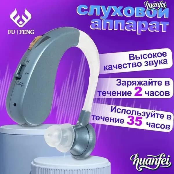 Слуховой аппарат мощный заушный, медицинский, для взрослых и пожилых