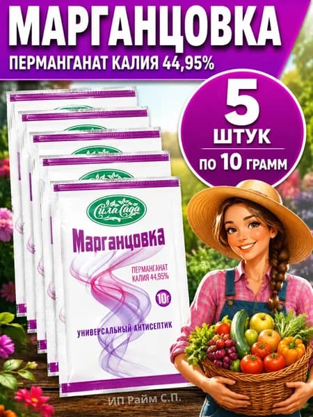 Марганцовка, удобрение для комнатных растений, удобрения для сада и огорода,