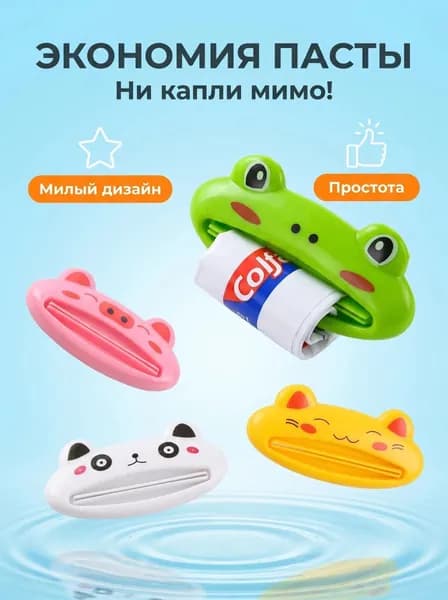 Дозатор для зубной пасты, 4 шт