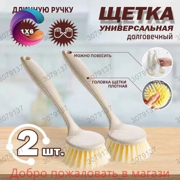 Щетка для посуды, 2 шт