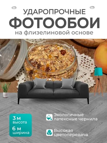 Фотообои "Бирхер мюсли, зерновой, здоровый" 6x3м