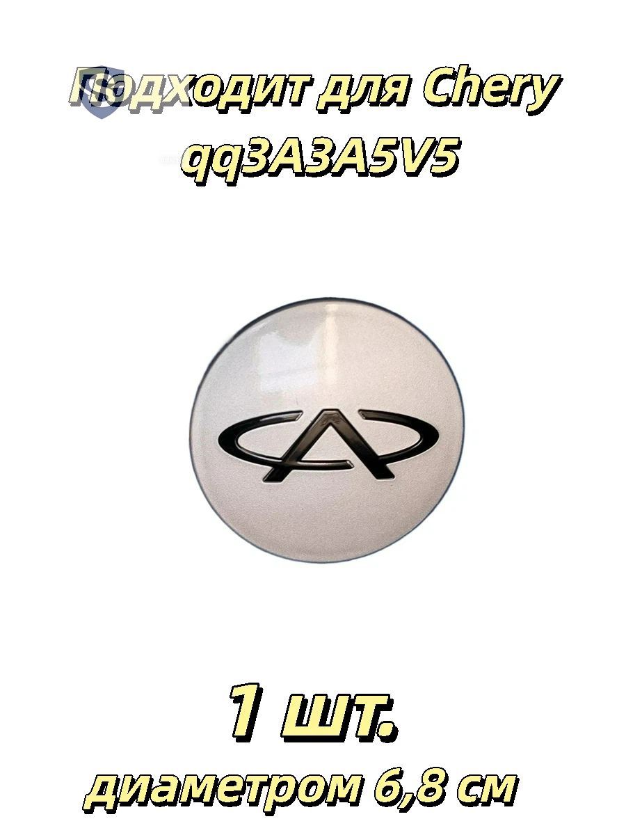 Колпаки на колеса, 3/4", 1 шт.