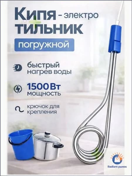 Кипятильник погружной ЭПК 1.5 кВт туристический 220 В