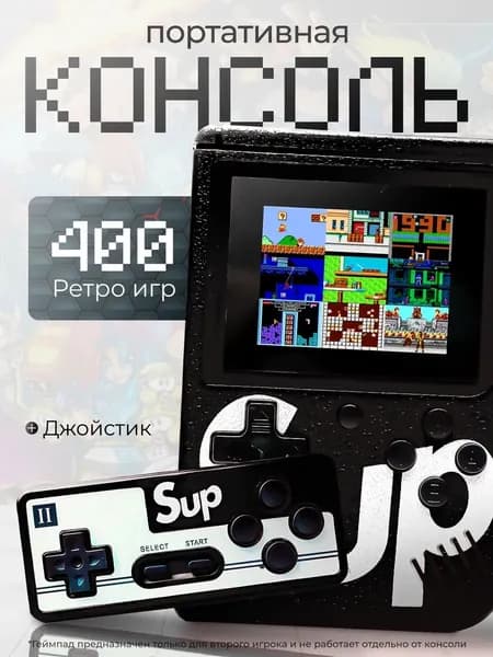 Игровая приставка консоль портативная