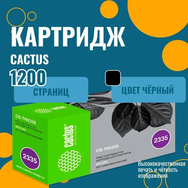 Картридж для принтера Cactus черный для Brother 1200стр. CS-TN2335