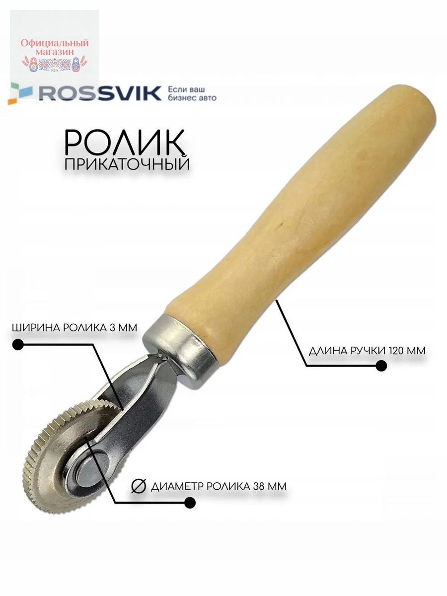 Ролик прикаточный шиномонтажный, 1 шт.