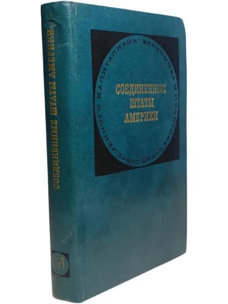 Соединенные Штаты Америки. 1972 г | Аникин Андрей Владимирович