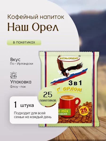 Кофейный напиток Наш Орел по-ирландски (3 в 1 25 пак) Вкусный дворик