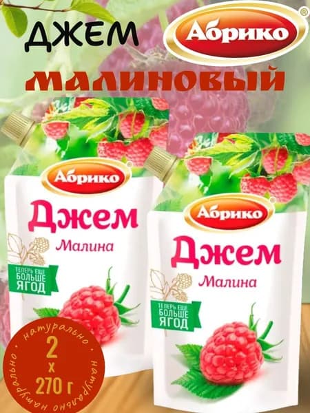Джем Малиновый, 2 уп х 270 г Абрико