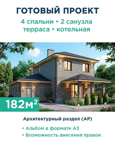 Проект двухэтажного дома 182 м с гаражом, террасой и фасадом из серого кирпича 509-167-2Г АР