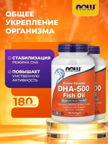 NOW DHA-500 Fish Oil, Рыбий жир, 500 DHA 250 EPA, 180 мягких капсул двойной концентрации, Витамины для сердца и сосудов, для мозга, для иммунитета взрослым и кожи
