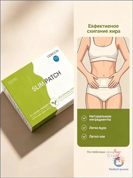 Пластырь для похудения 8см Х 12 см