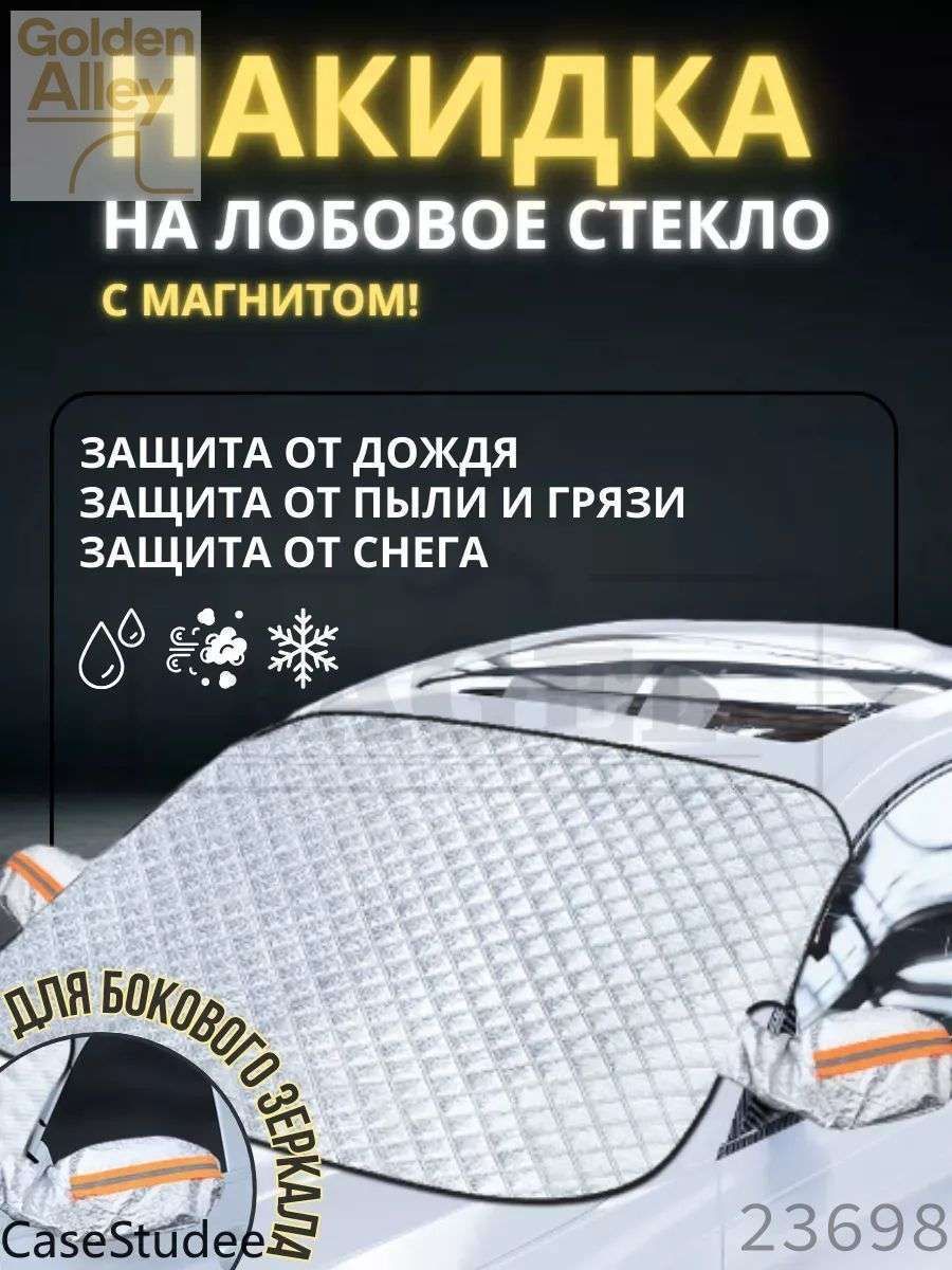 Накидка автомобильная на Салон полностью, Полиэстер, 1 шт.