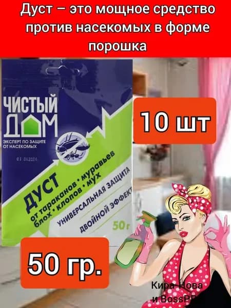 Дуст от тараканов Чистый дом муравьев блох клопов порошок