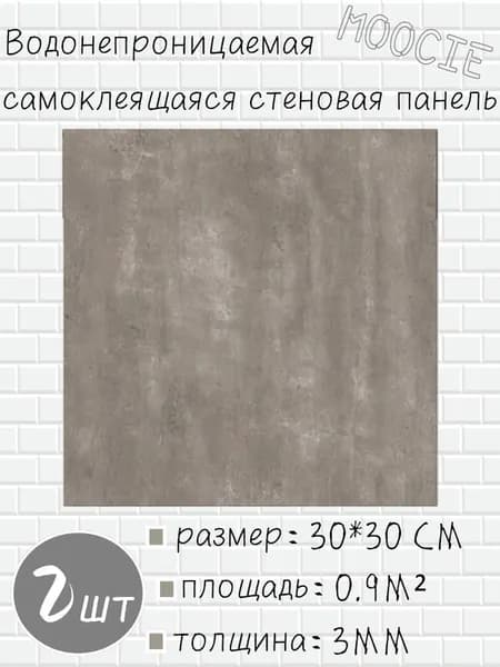 Панели самоклеющиеся для стен и обои на кухню моющиеся с фольгой 2 шт.30*30CM