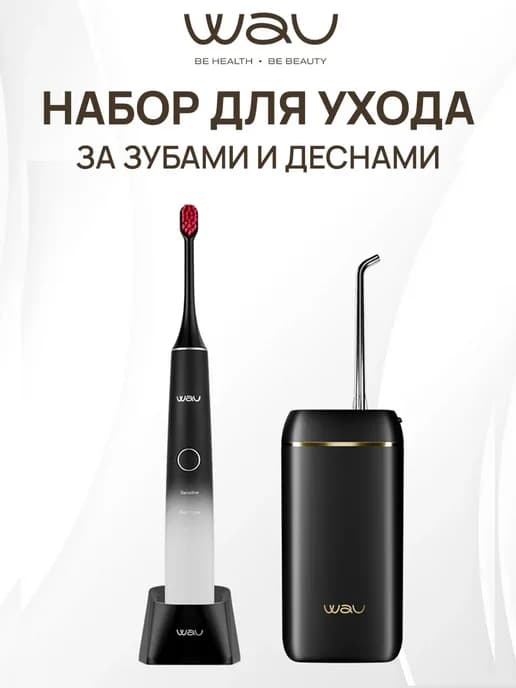 Комплект звуковая зубная щетка и ирригатор