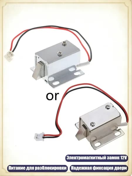 Соленоидный замок 12V 0.4A с разблокировкой при подаче питания