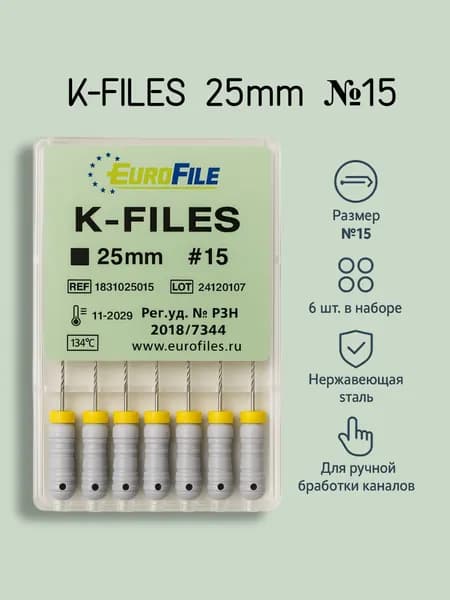 K-Files 25мм №15 дрильборы ручные сталь 6 Eurofile