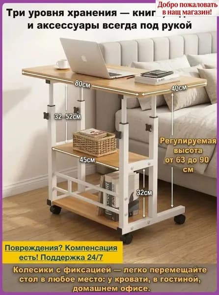 Столик для ноутбука, 80х40х90 см