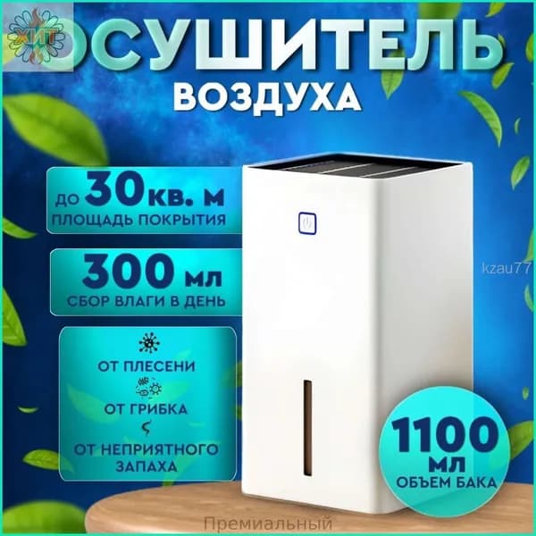 Осушитель воздуха mzm-20260706095514613
