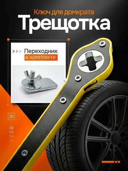 Аксессуары для домкрата - Адаптер