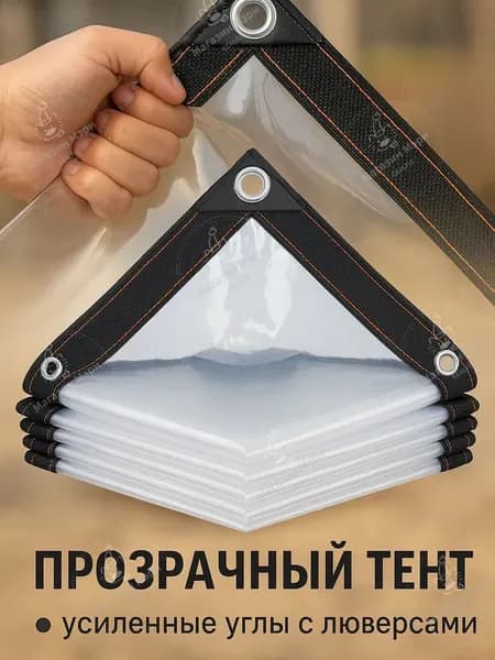 Пленка для теплиц с люверсами 1х2 м, усиленная 120 мкм, УФ-защита + крепление тента