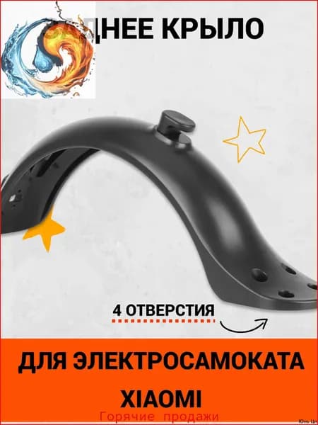 Заднее крыло с 4 отверстиями для электросамоката Xiaomi M365, M365 PRO, 1S, AOVO M365 Pro и аналогов . Аксессуары и запчасти для электрического самоката