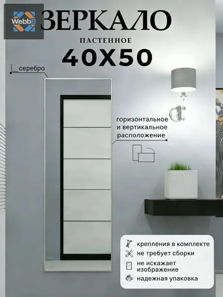 Зеркало для ванной 50х40 см прямоугольное