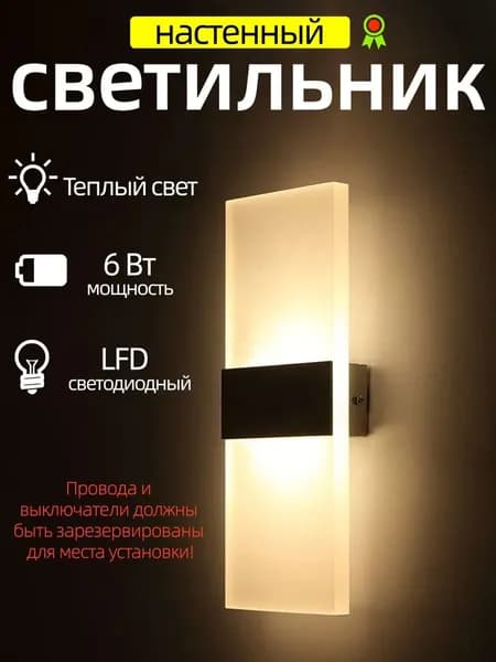 Настенный светильник, LED, 6 Вт