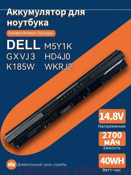 Аккумулятор для ноутбука Dell 2700 мАч, (M5Y1K、312-1387、312-1390、312-1392、312-1433、XCMRD、0MF69、24DRM、49VTP、4DMNG、4WY7C、68DTP、6HY59、6K73M、6KP1N、6XH00、8RT13、8TT5W、9K1VP、DJ9W6、FW1MN、G019Y、G35K4、MK1R0、MR90Y、N121Y、PVJ7J、T1G4M、V1YJ7、V8VNT、VR7HM、W6XNM、X29KD、XRDW2、YGMT)