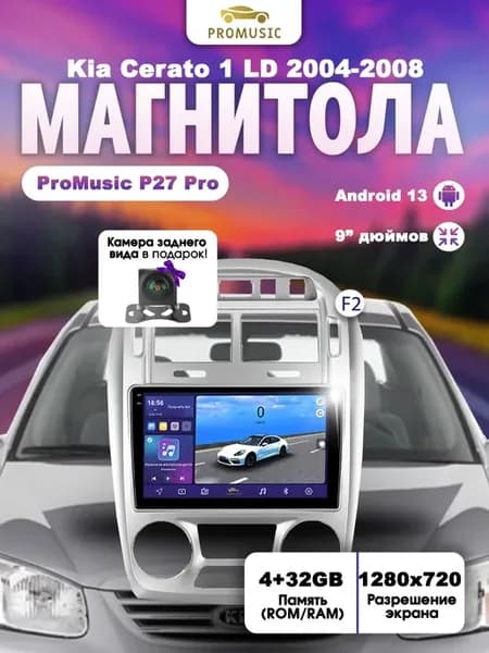 Магнитола P27Pro Kia Cerato 1 LD 2004-2008 4+32