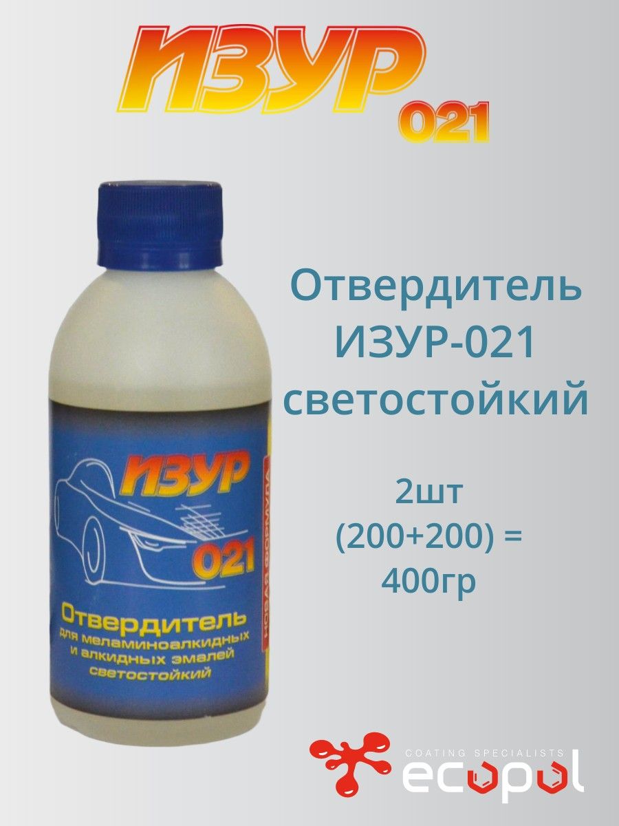 Отвердитель ИЗУР-021 200гр (комплект из 2-х шт 400гр)