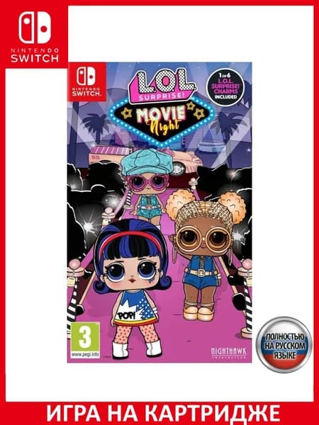 Игра L.O.L. Suprise! Movie Night Switch Русская Версия Картридж на Nintendo Switch