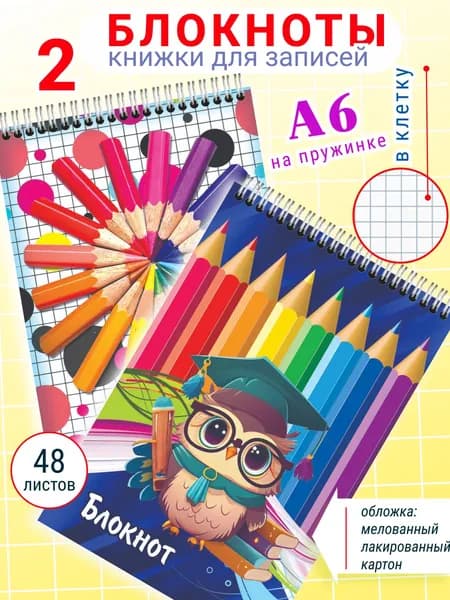 Блокнот в клетку А6 Карандаши на пружине детский, 2 шт.