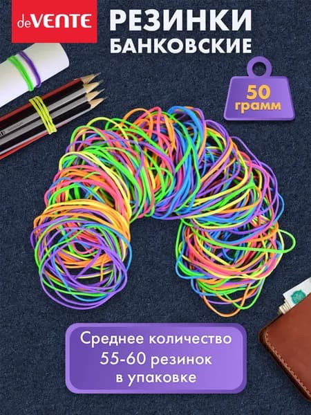 Резинки для денег, канцелярские банковские цветные 50 г