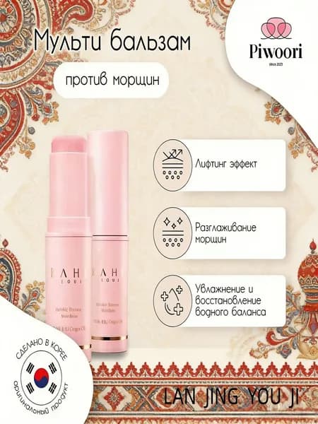 Бальзам для ухода за кожей