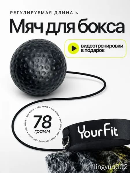 Мяч для отработки ударов